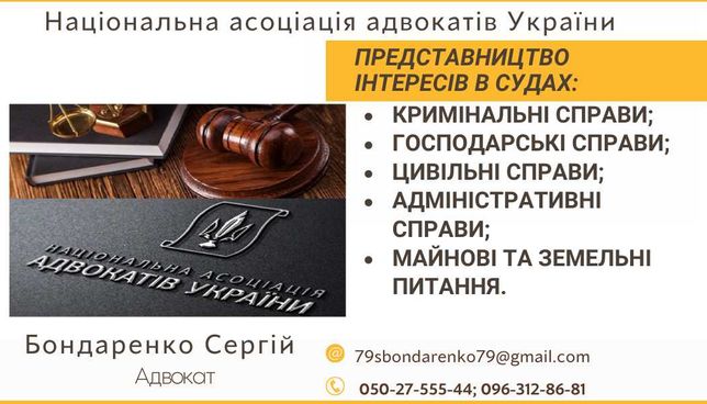 Столичный адвокат (вся Украина)