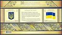 блок марки 20 років Державного Прапора України,  Герба і  Гімну