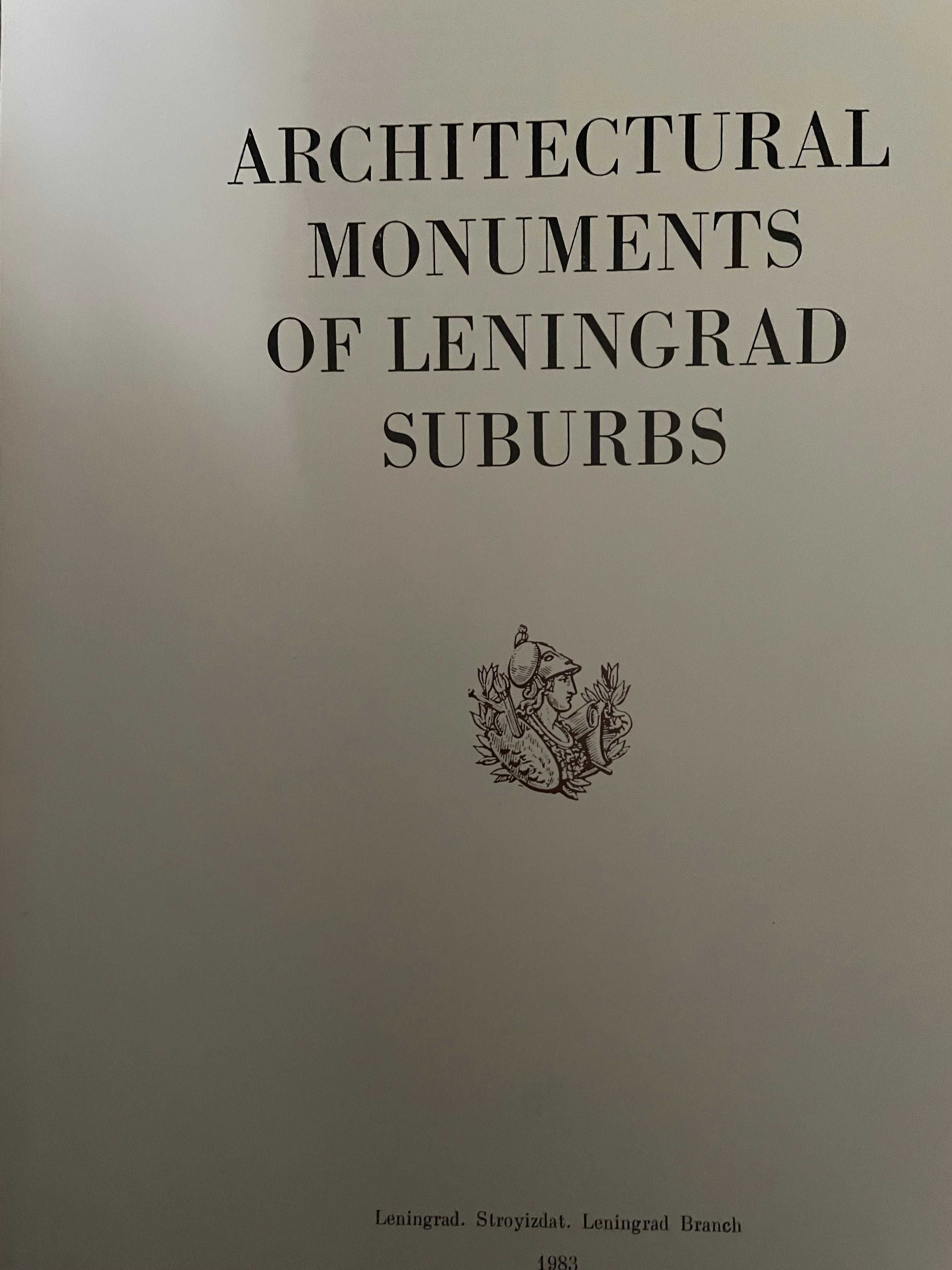 Продам книгу-альбом "Памятники архитектуры пригородов Ленинграда"