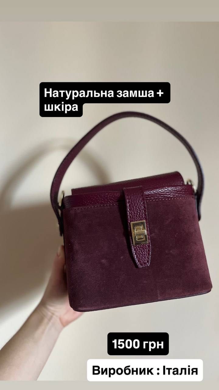 Сумка з натуральної замші та шкірі