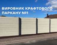 Крафтовий Паркан Забор від виробника в Запоріжжі