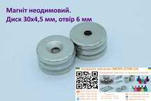 Крепежный неодимовый магніти/магниты D30хH4,5мм 1 3 4 6 8 12 15 20 25