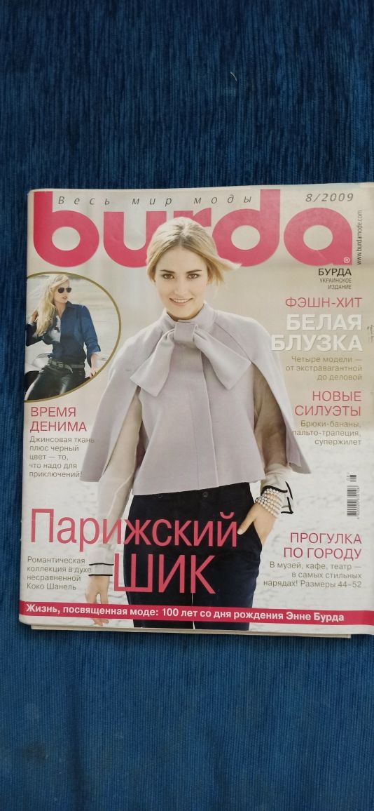 Журнал Burda Moden 8/2009 рік