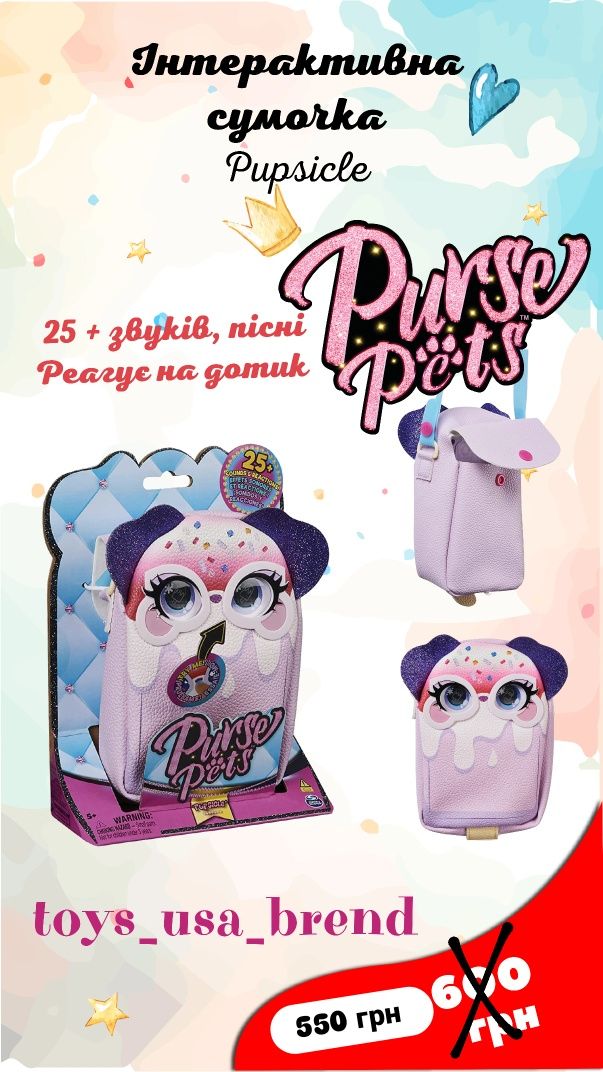 Purse Pets інтерактивні сумочки оригінал собачка, зебра, киця, бананка