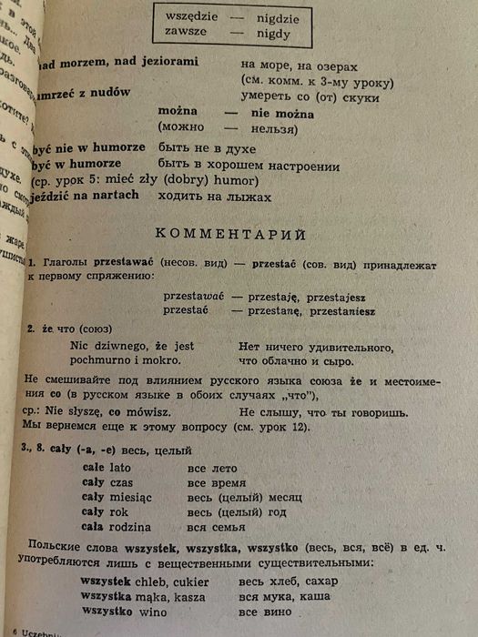 Учебник польского языка