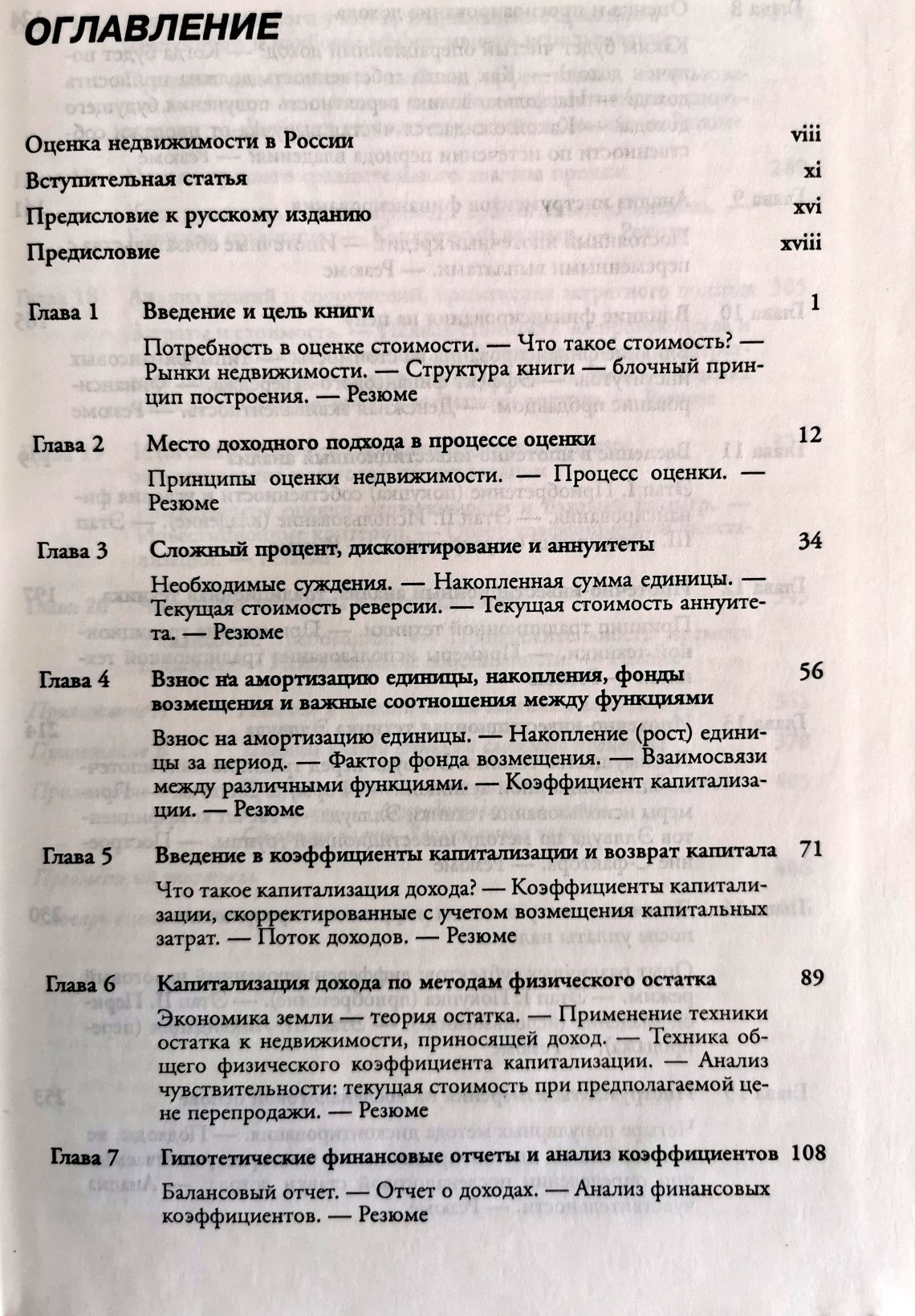 Анализ и оценка приносящей доход недвижимости