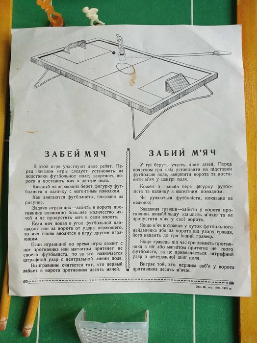 Недорого! Футбол настольный «Забей мяч» 1981г, на магнитах