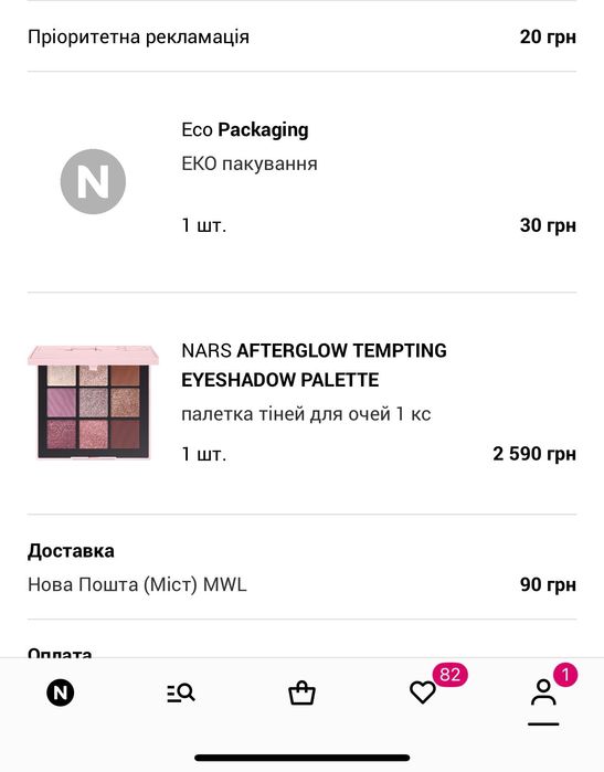 NARS AFTERGLOW палатка тіней оригінал