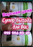 Акция /Гербалайф/ Herbalife / Есть все/ Удивись