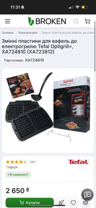 Гриль-барбекю електричний Tefal OptiGrill+ панелі для вафель
