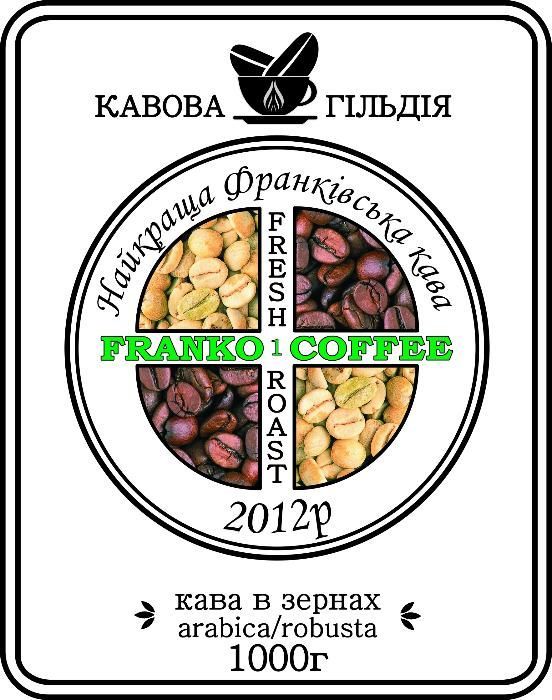 Кава в зернах (кофе) 1кг