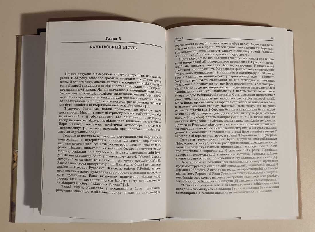 Коломойцев В.Э. 100 днів президента Ф.Д. Рузвельта.