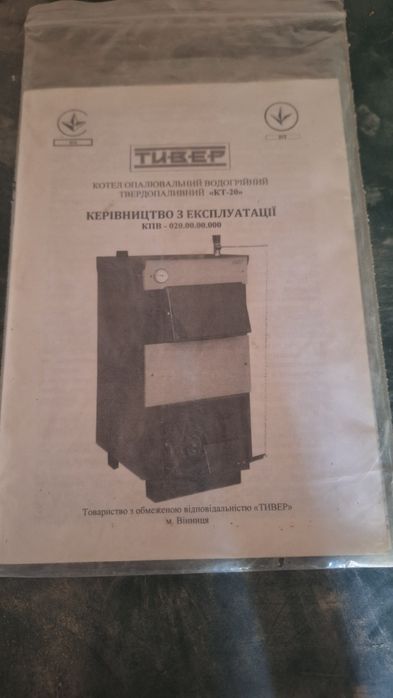 Твердопаливний котел ТИВЕР  кт-20. Дровяний, вугільний ,пілсовий