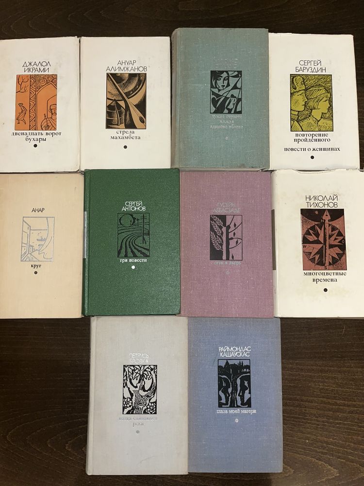 Книги з серії "Библиотека «Дружбы народов» "