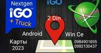 Карты GPS Igo 8/Primo/Nextgen/Truck