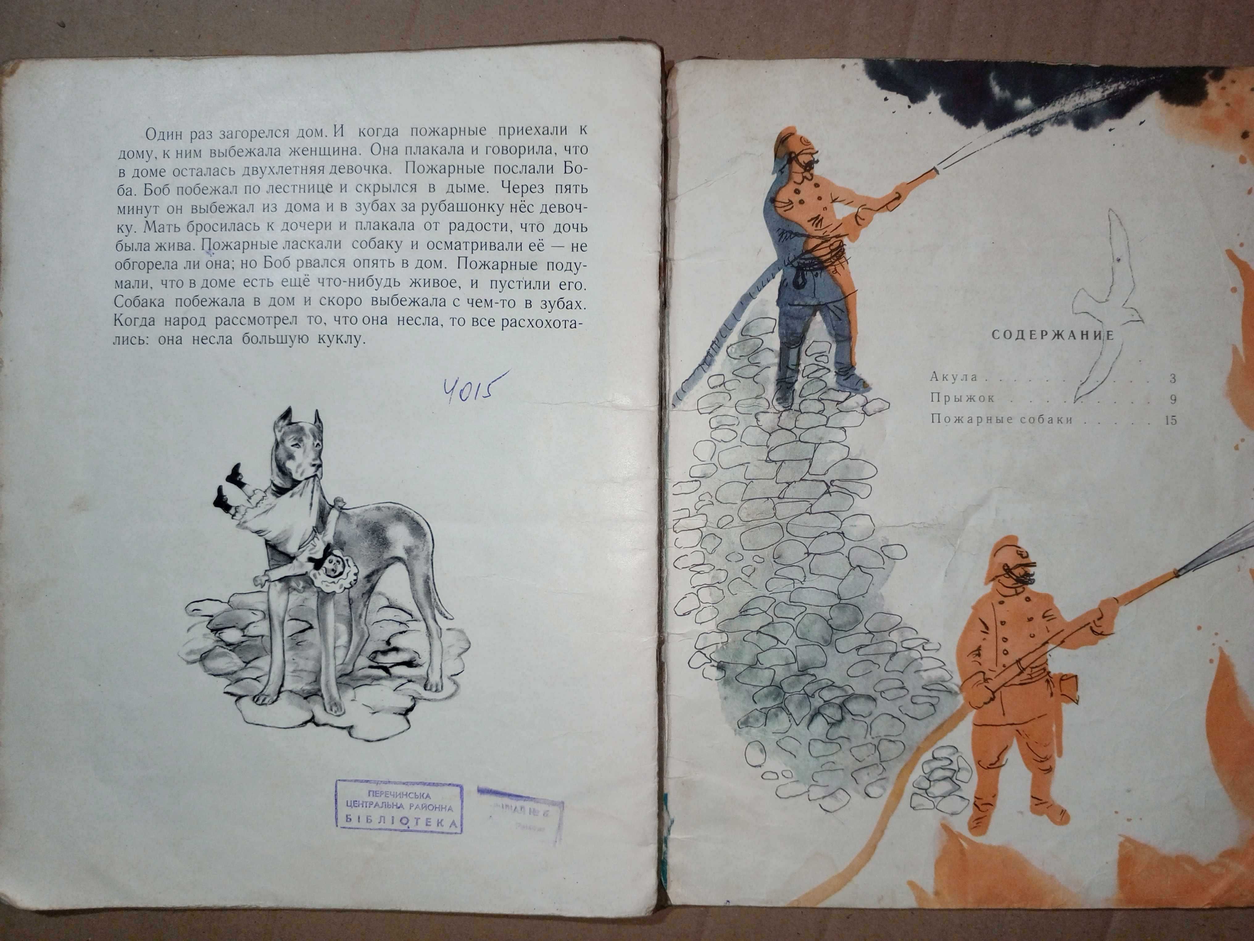 Книга 1980 г. Л. Н. Толстой Акула.