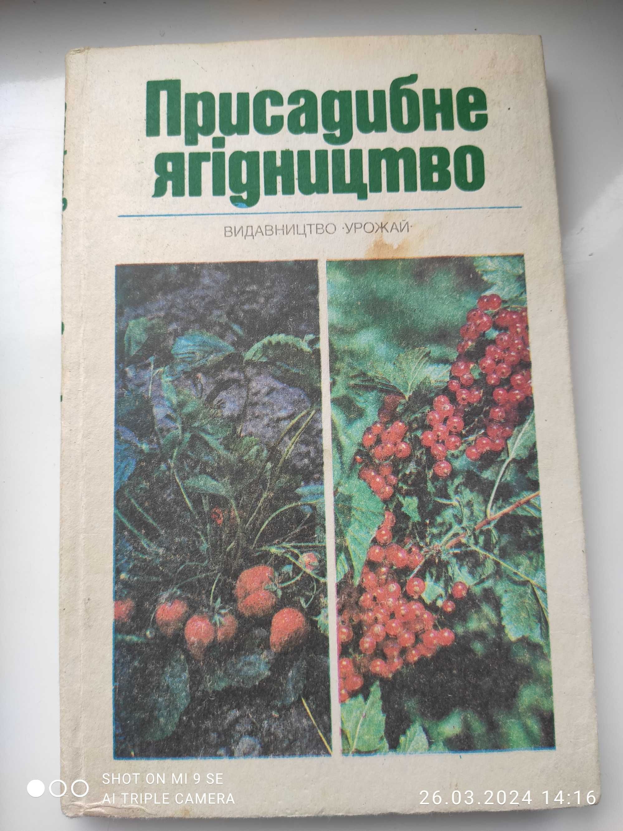4 книги про садівництво