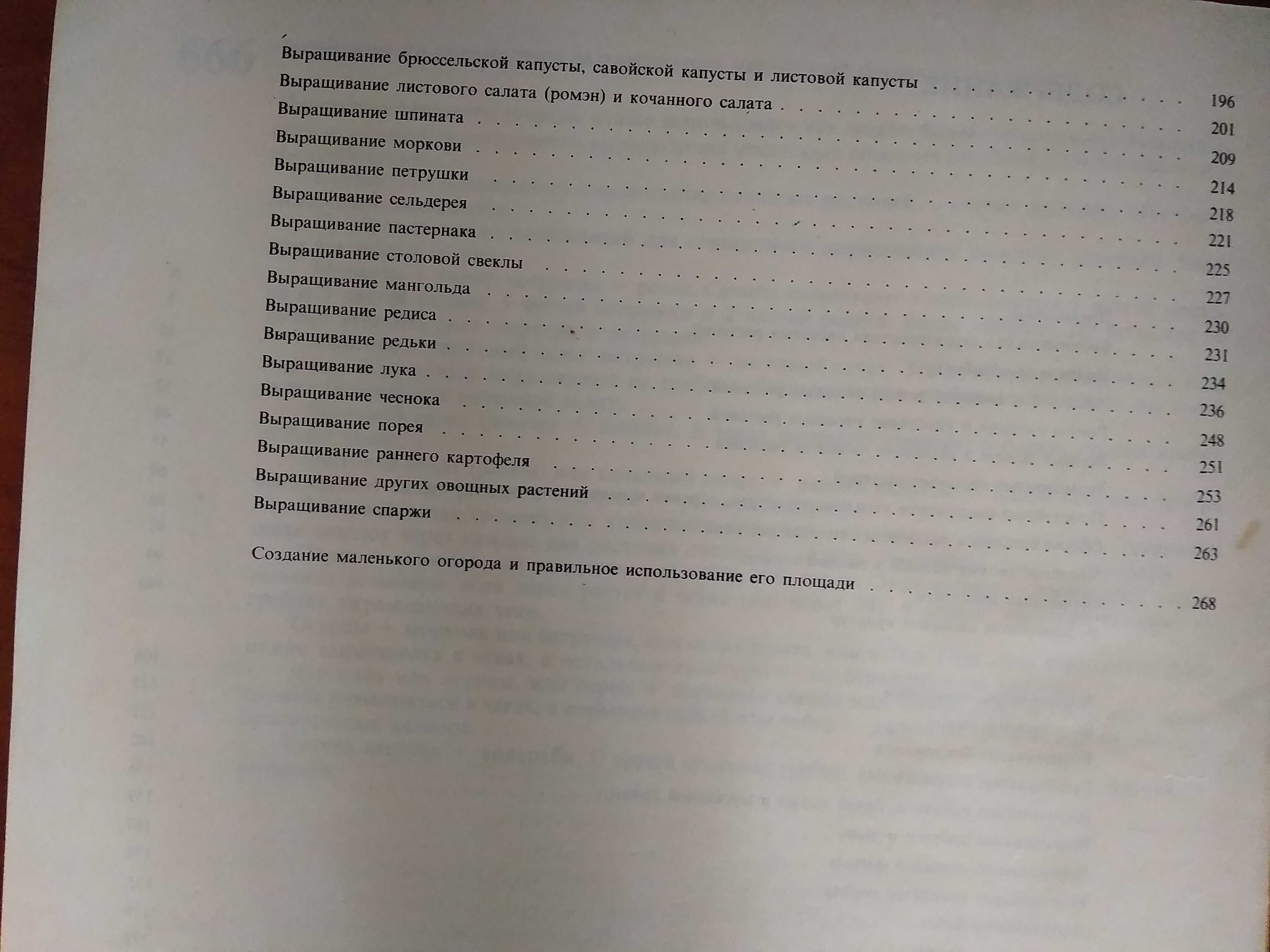 666 советов овощеводу-любителю, София, 1987, 274 стр.