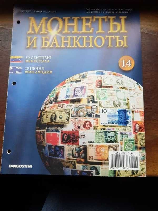 Журналы монеты и банкноты DeAgostini Де агостини