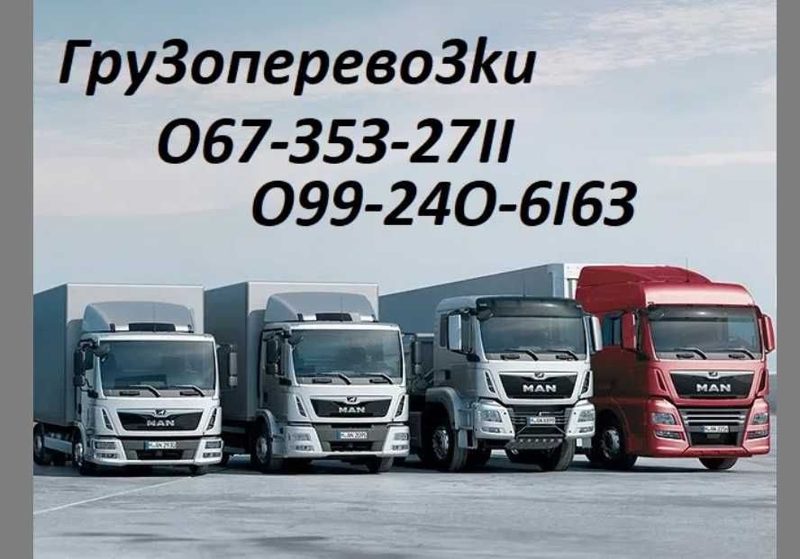 Вантажоперевезення. Доставка фурою по Україні