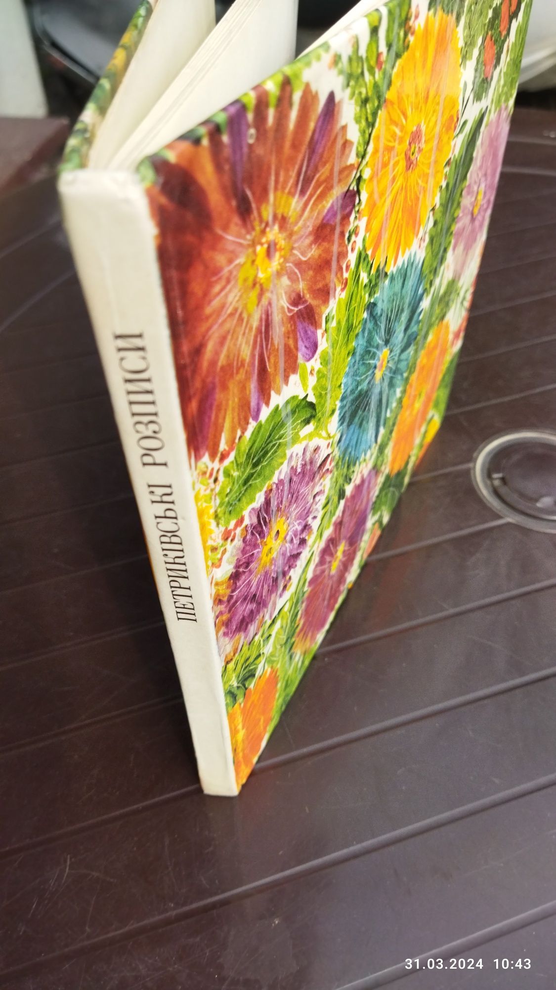 Петриківські розписи, Петриківка, Петриковские росписи АЛЬБОМ 1973