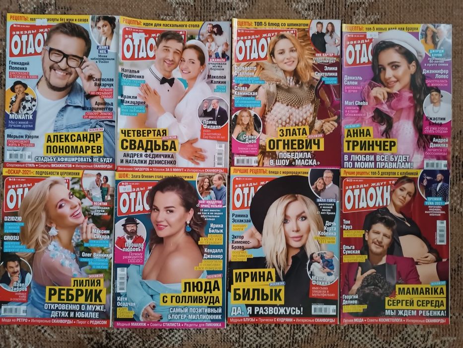 Журнал Отдохни 2014-2022 років