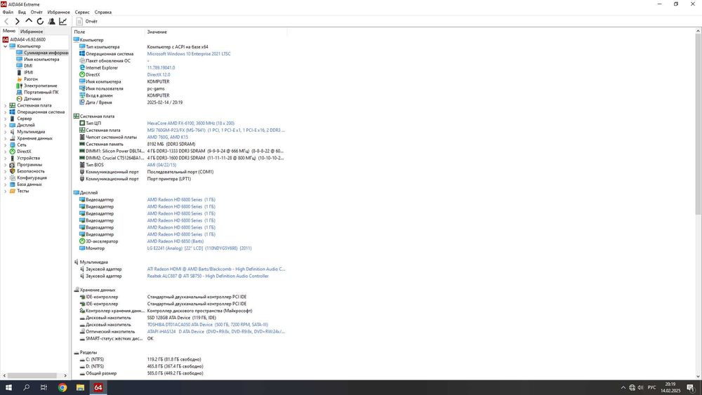 Продам ПК + Монітор | AMD FX-6100 | 8GB DDR3 | SSD 120GB | HDD 500GB
