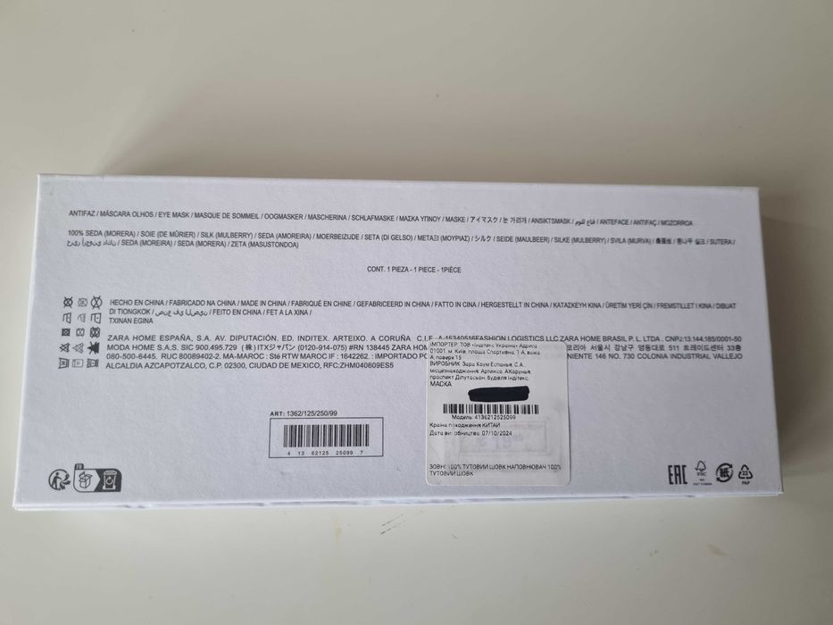 Маска для сну ZARA HOME из 100% шовку