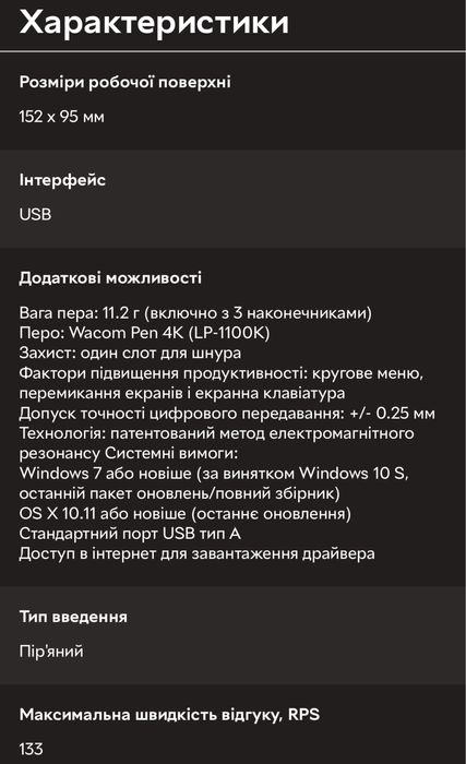 Графічний планшет wacom
