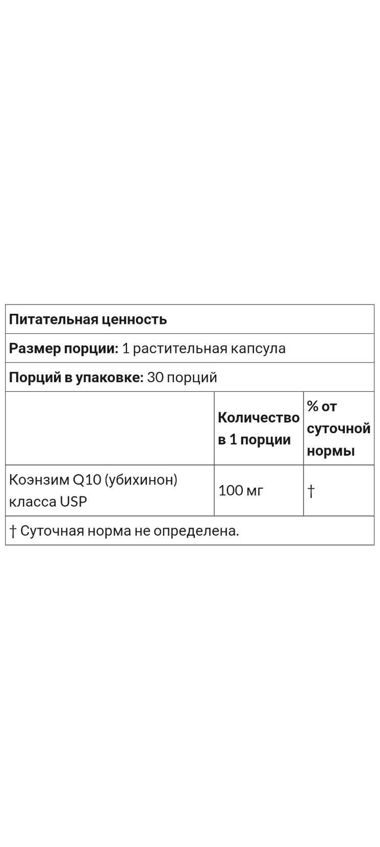 Коэнзим Q10, 100 мг, США, коензим Q 10, убихинон CoQ10, 30/120 капсул
