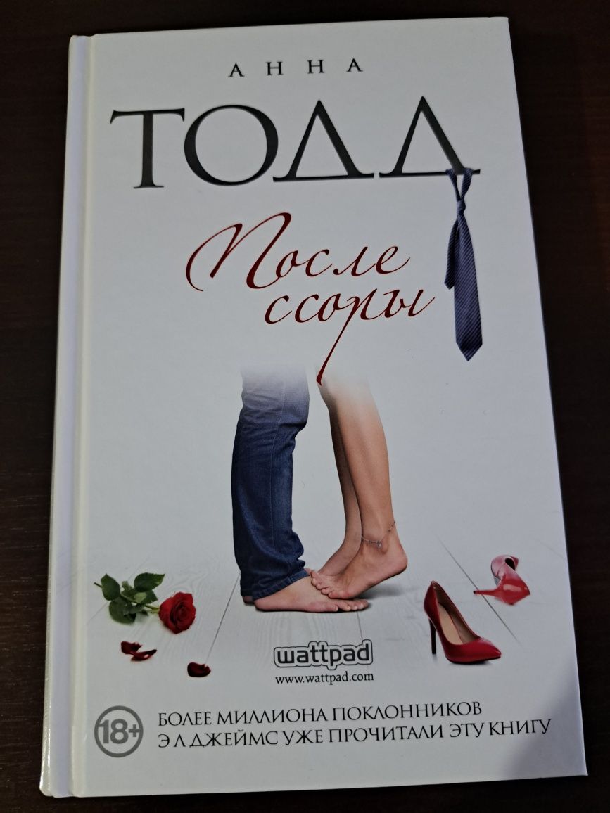 Книга Анни Тодд в абсолютно новому стані