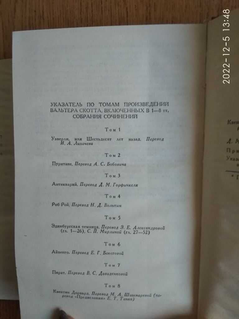 Продам книгу:"Собрание сочинений в восьми томах"В.Скотт.