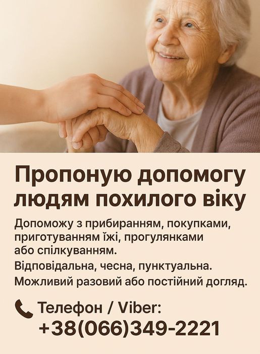 Пропоную послуги доглядальниці