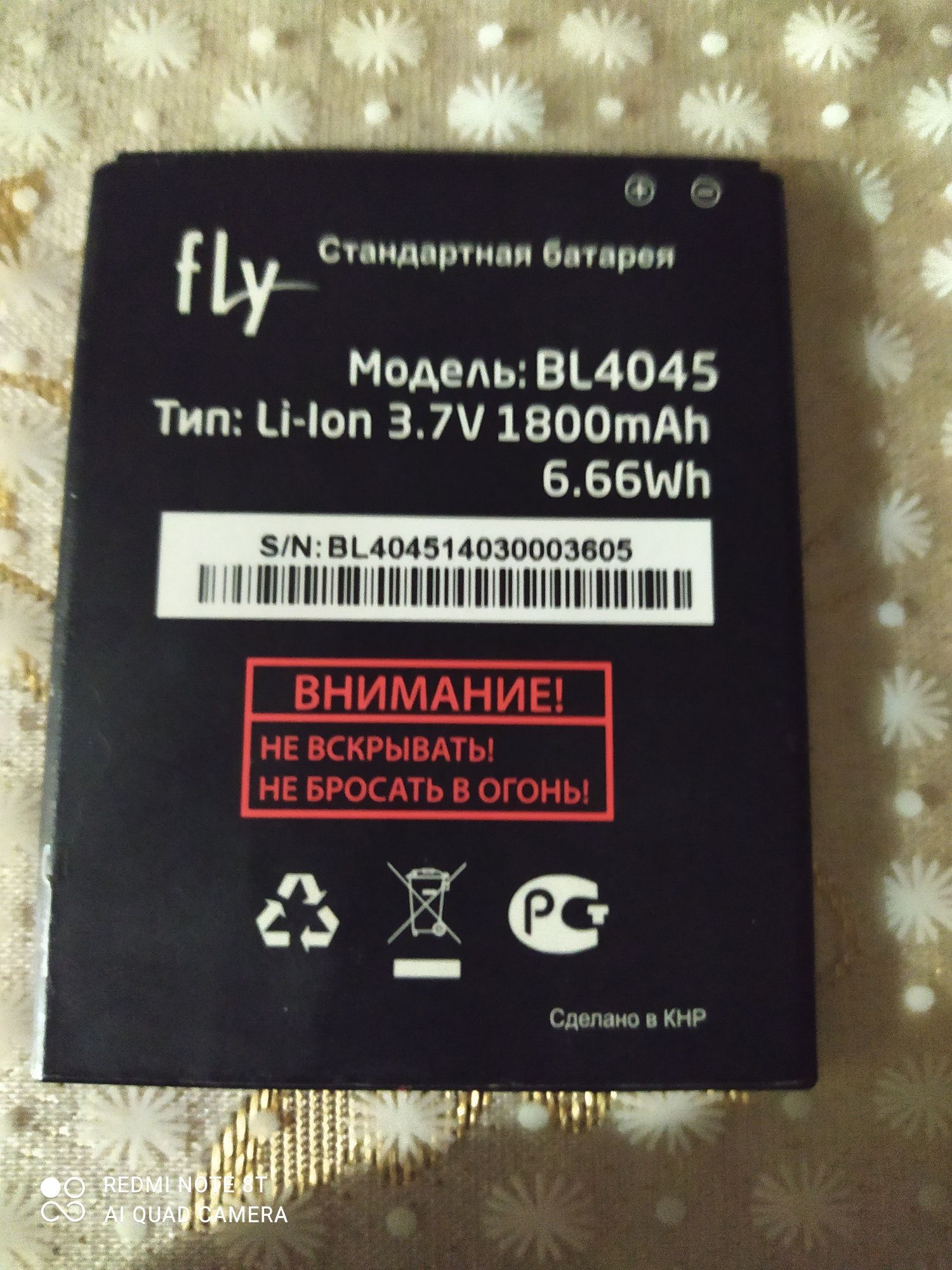 Батарея fly BL4045