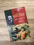 Мауглі. Книга джунглів. Маугли. Р. Кіплінг