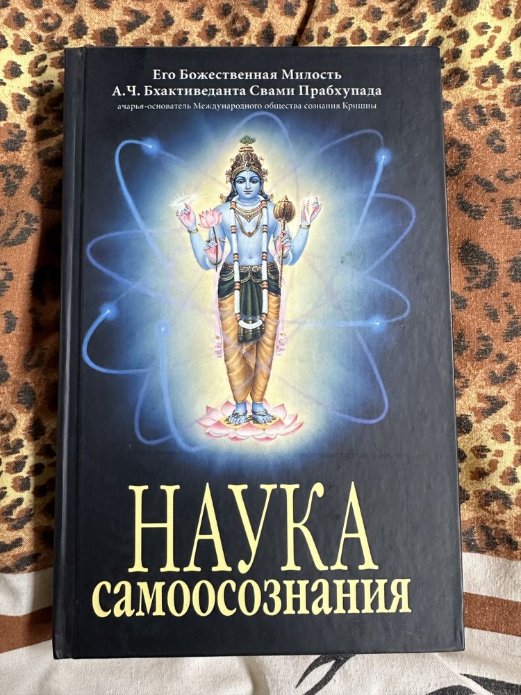 Книга Наука Самоосознания