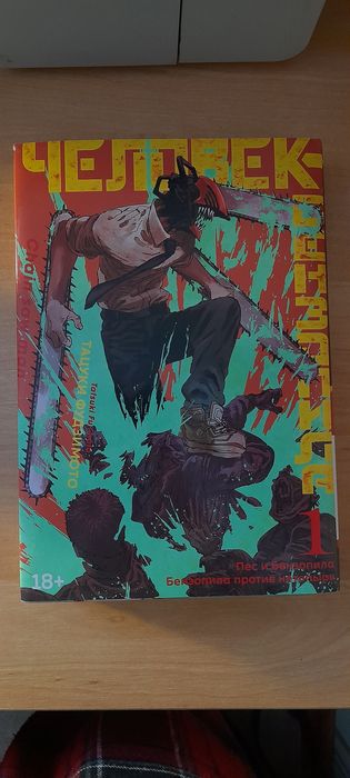 Манга "Человек бензопила" Тацукі Фудзімото