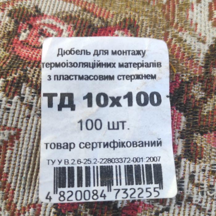 Дюбель для монтажу термоізоляційних матеріалів