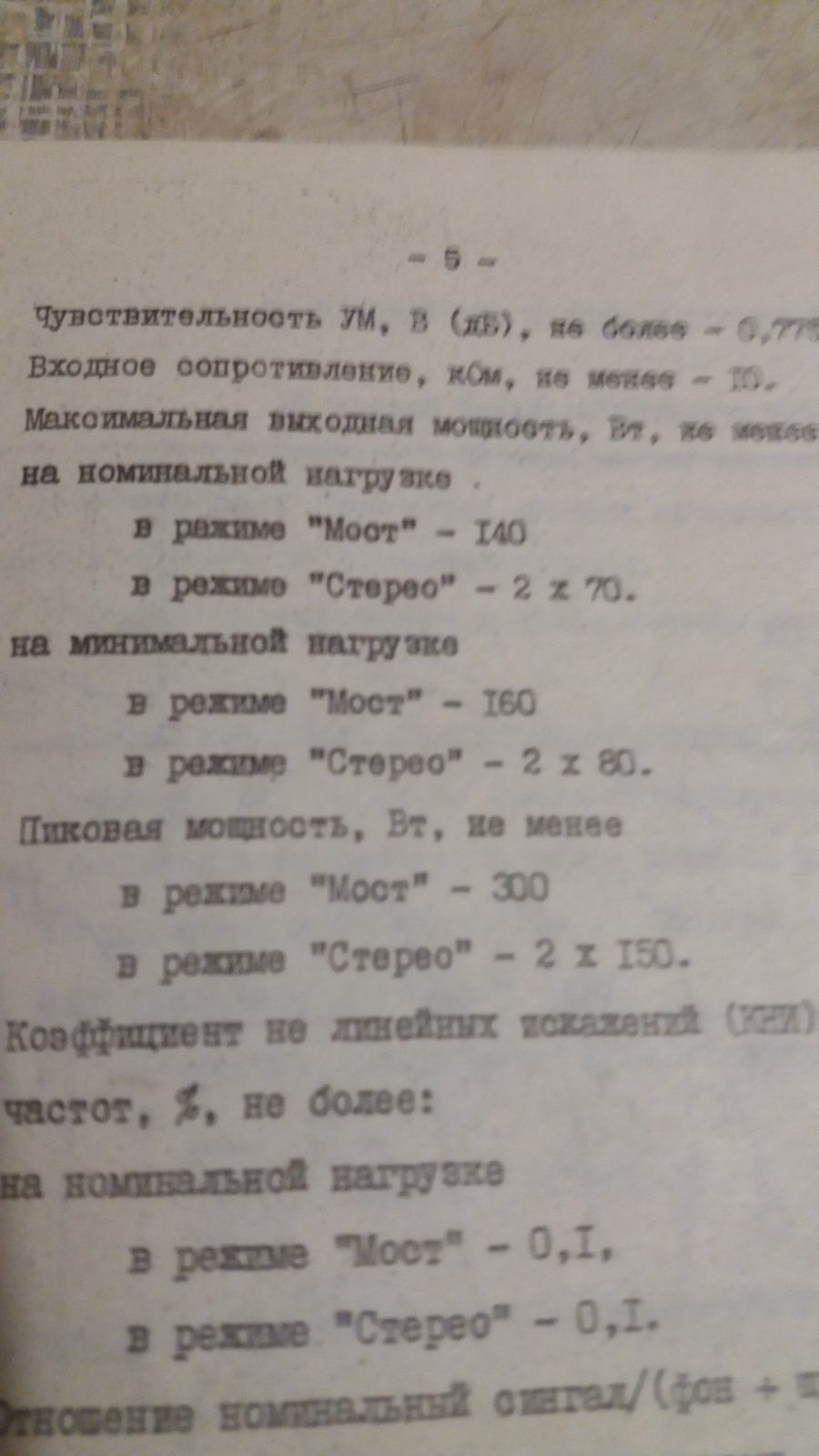 Продаю усилитель Форманта УМ 0522,4000грн.2*150W 2ом;мост 300W. В хоро