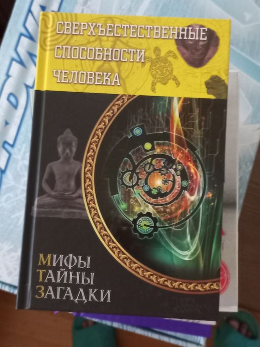 2 книги Надприродні здібності людини та Утепляем дом, гараж,вера