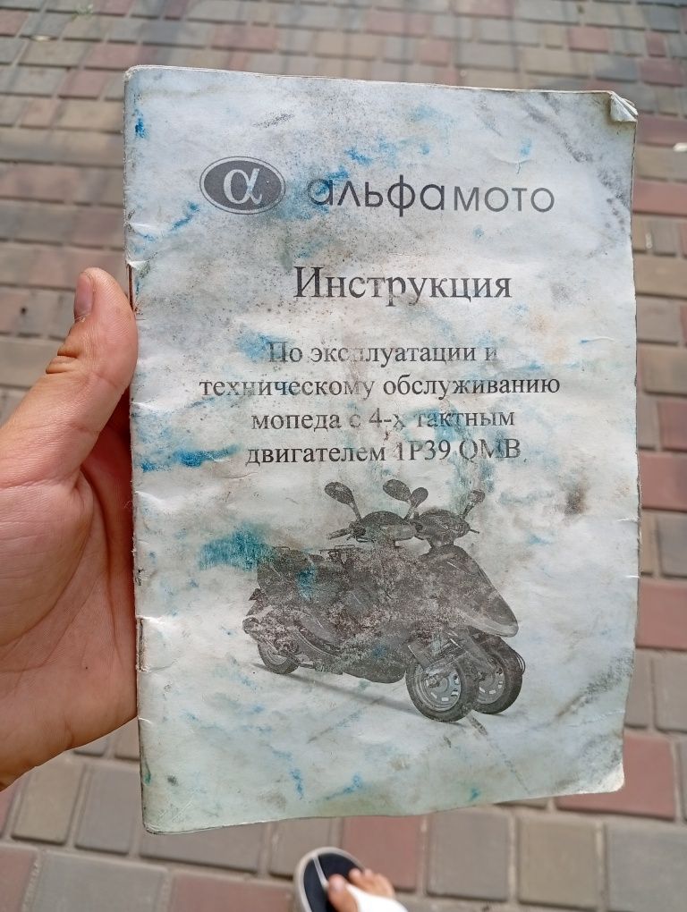 Скутер смайл джуа джу альфа мото