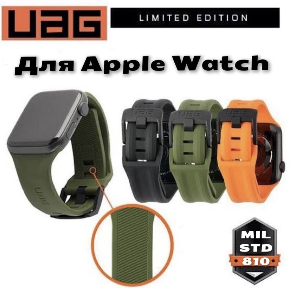 Ремешок, браслет UAG для Apple Watch 38/40/41/42/44/45mm