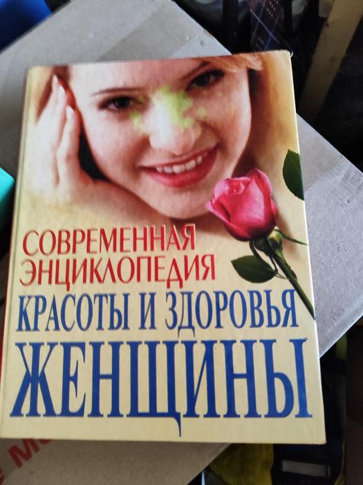 Сучасна енциклопедія для жінки