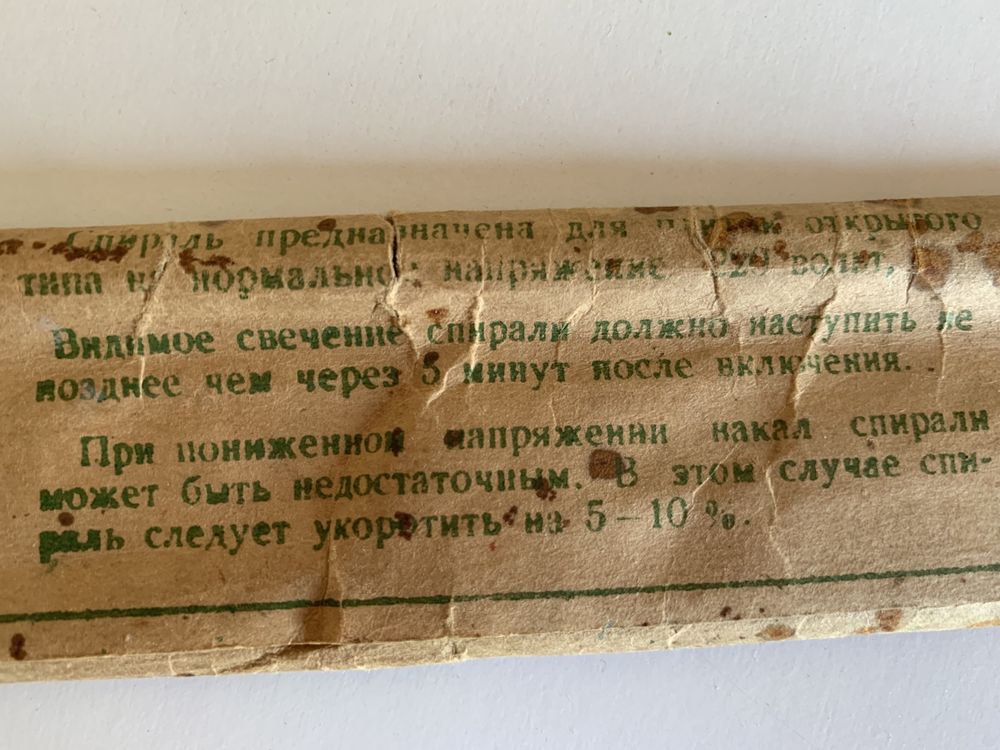 Електронагрівальна спіраль 600Вт 220В. Електроприбор.