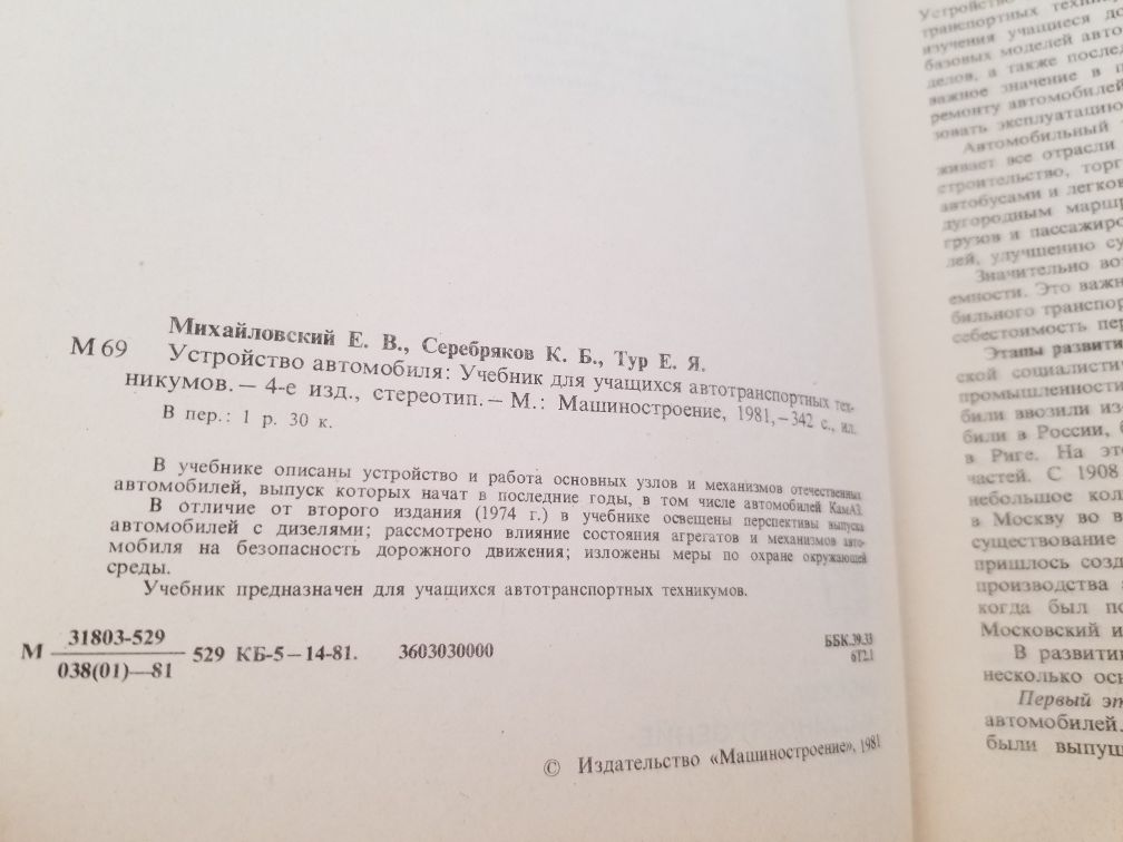 Книги Устройство автомобиля, Легковые автомобили
