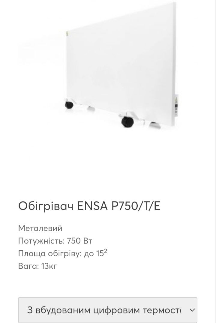 Торг Продаю інфрачервоний обігрівач ensa p750t , p900t