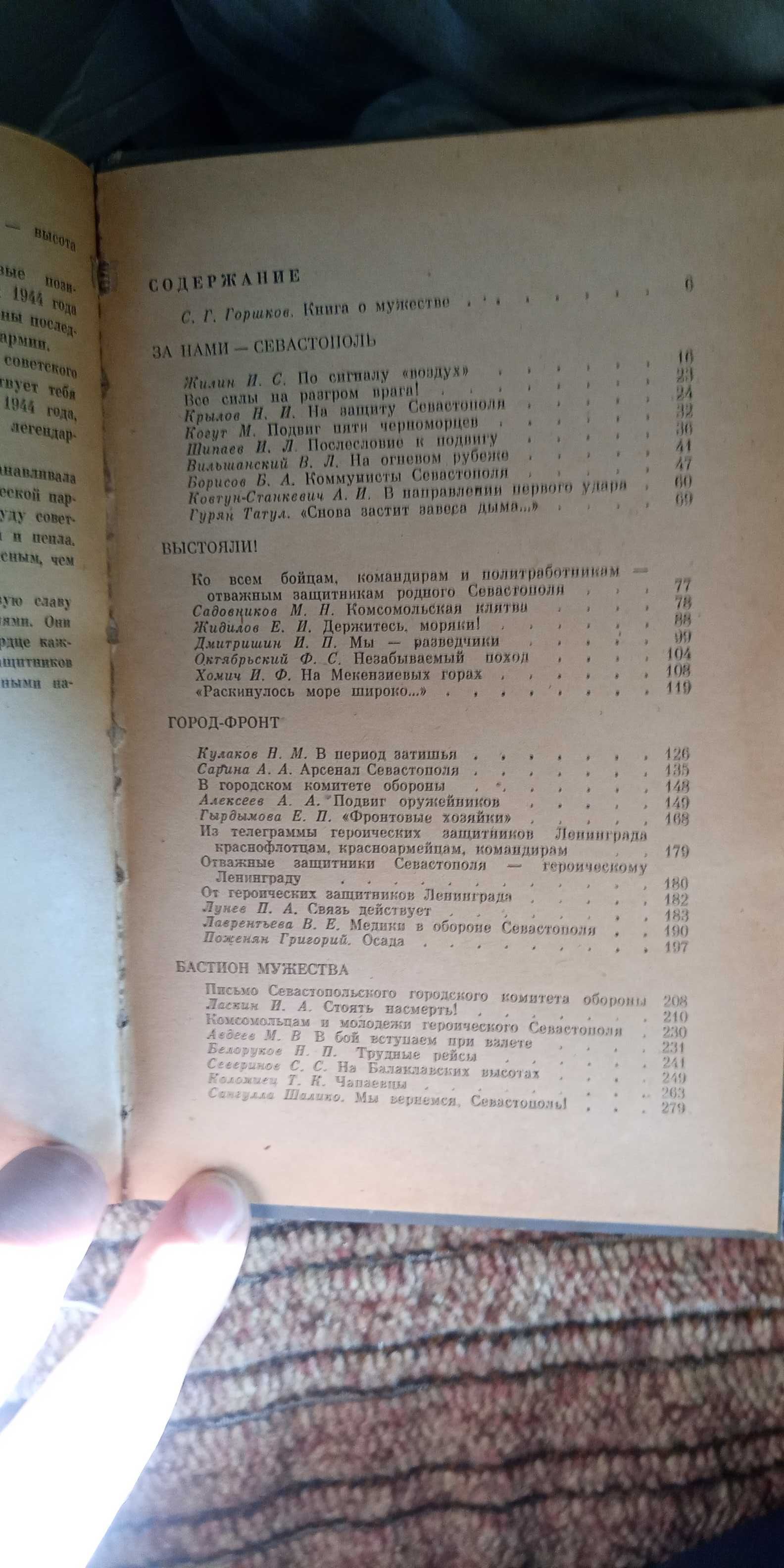 Огненные дни Севастополя. Сборник . Издание 1982