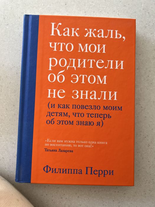 Как жаль что мои родители об этом не знали