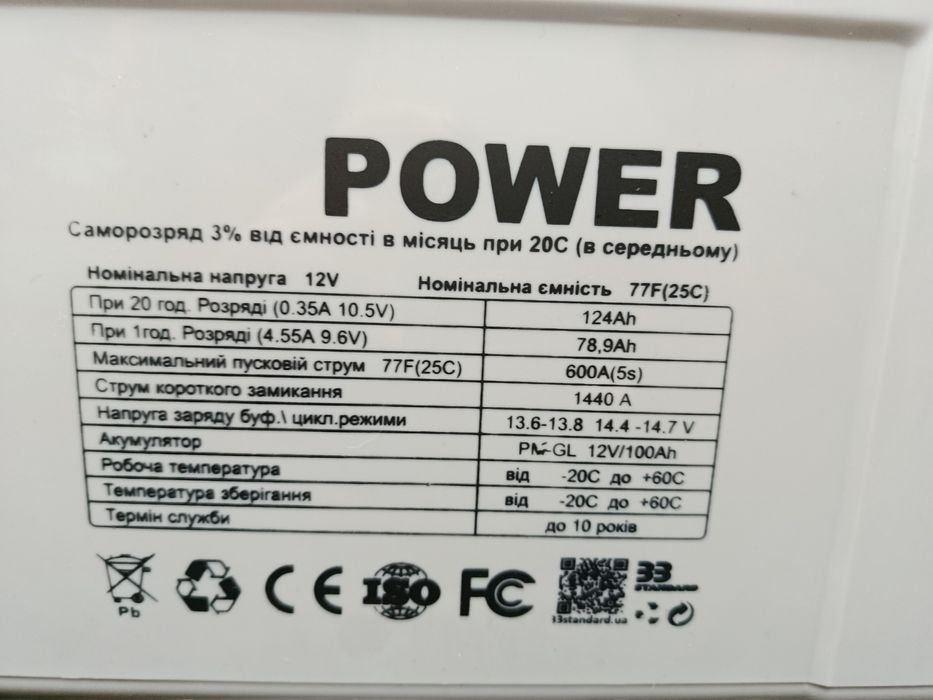 Продам Гелевый аккумулятор 12V 100Ah + Инвертор 12V 3500W