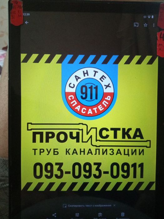 Прочистка канализации Чернигов